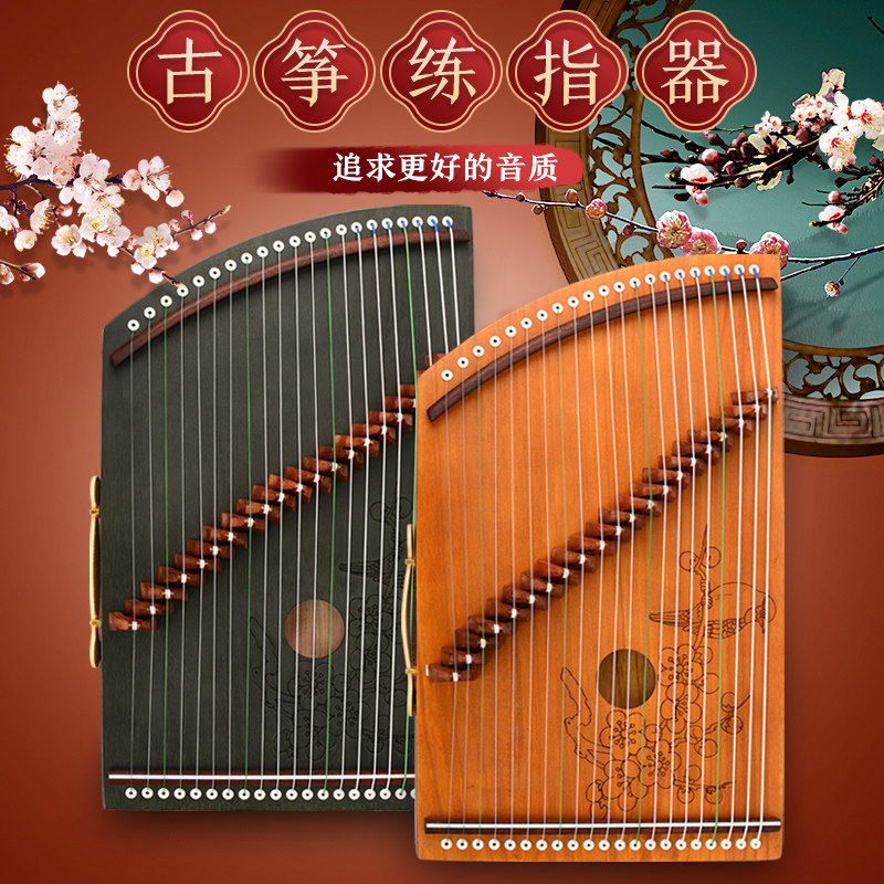 古筝练指器初学者21弦专业指法练习神器迷你乐器小型便携式古筝琴