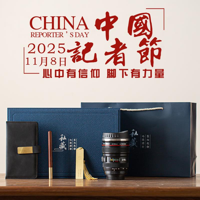 118中国记者节实用礼品礼物送新闻媒体人员创意纪念品定制logo