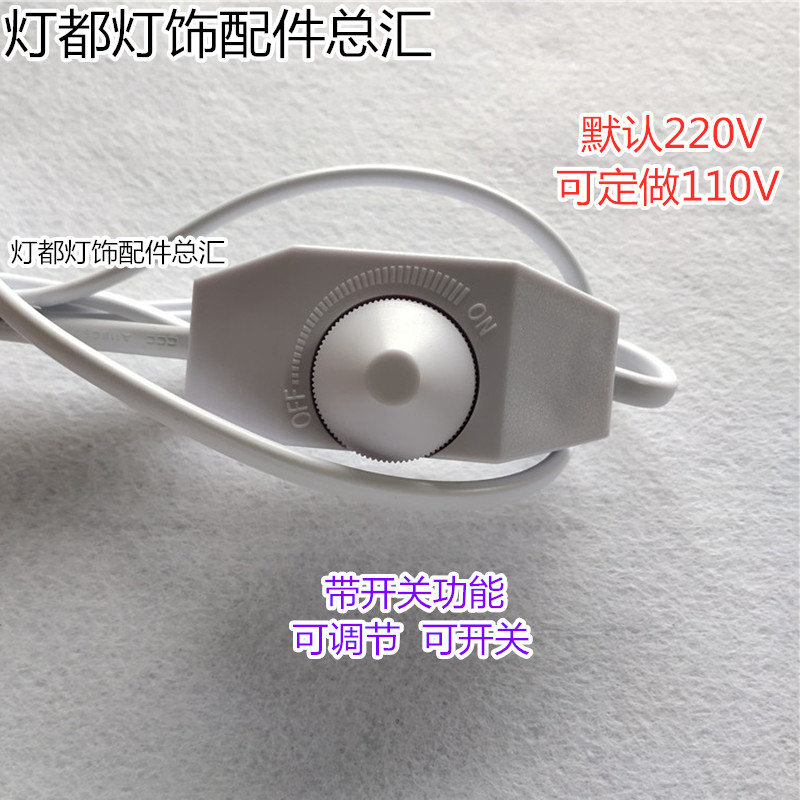 LED专用调光开关线台灯家用led调光旋扭带插头电源线调温调速旋钮图片