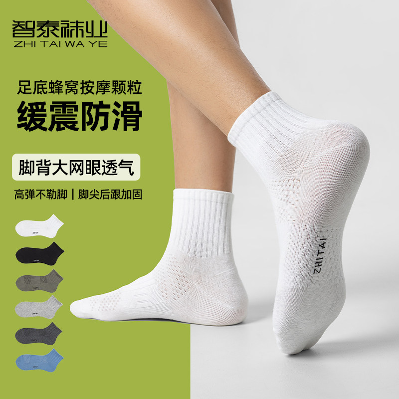 纯棉男士中筒运动袜缓震透气