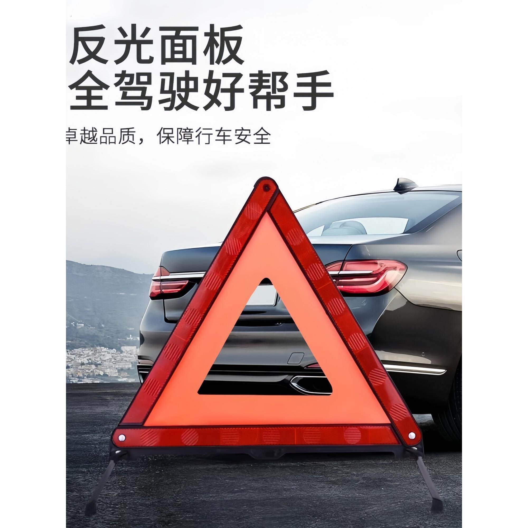 汽车用三脚架警示牌三角架反光支架三件套车载车辆故障安全三角牌