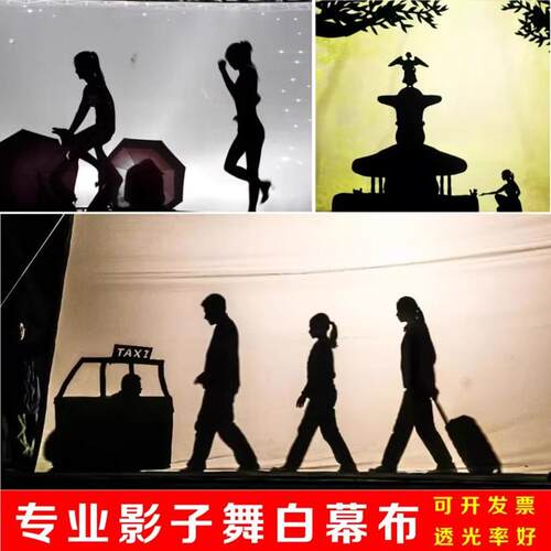 影子舞幕布白布皮影戏舞台投影手电筒秀人影手影舞表演投射灯光布