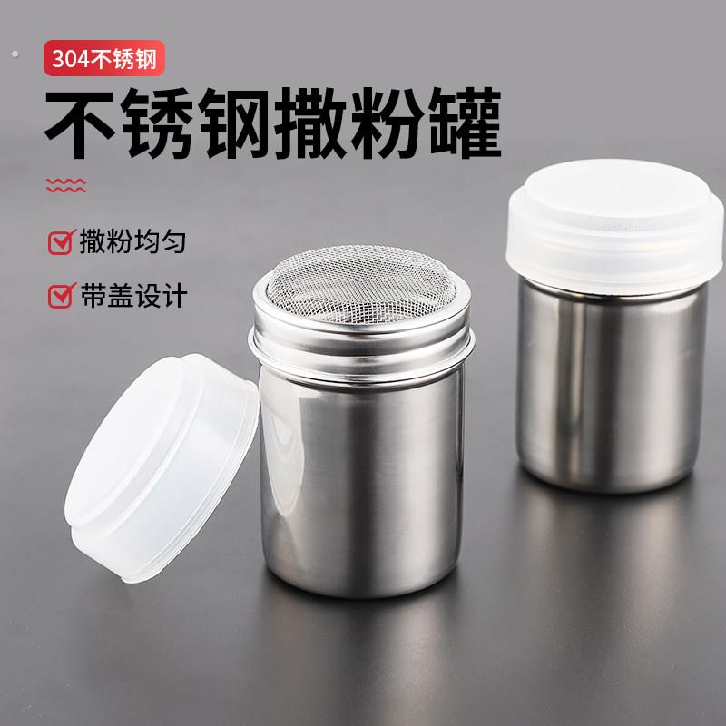 04不锈钢撒粉罐可可粉抹茶咖啡撒粉筒面粉网筛子糖粉筛漏调味罐