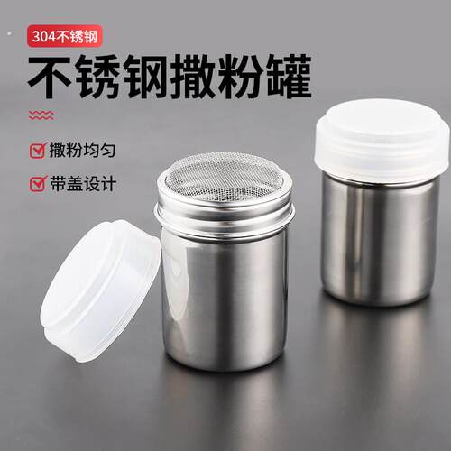 04不锈钢撒粉罐可可粉抹茶咖啡撒粉筒面粉网筛子糖粉筛漏调味罐