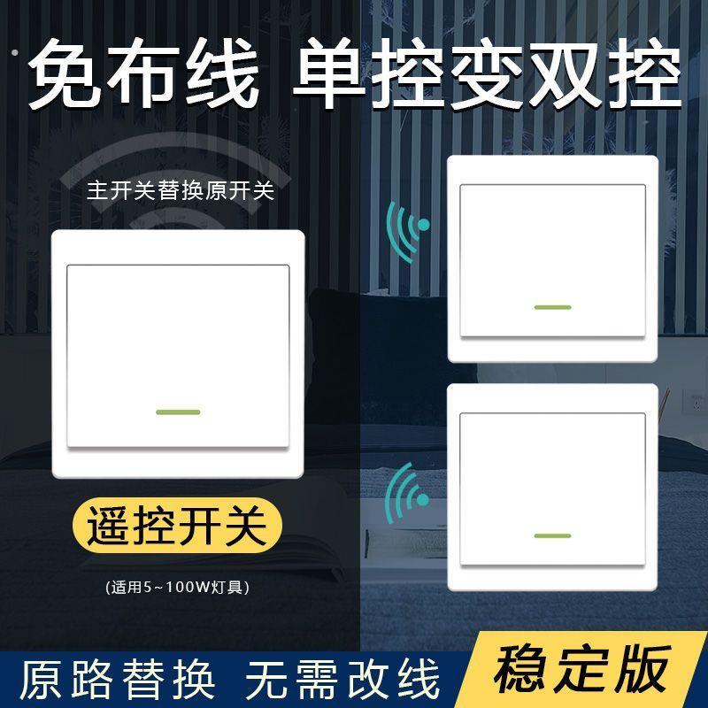 无线遥控开关面板免布线智能电灯家用双联双控开关随意贴无线开关