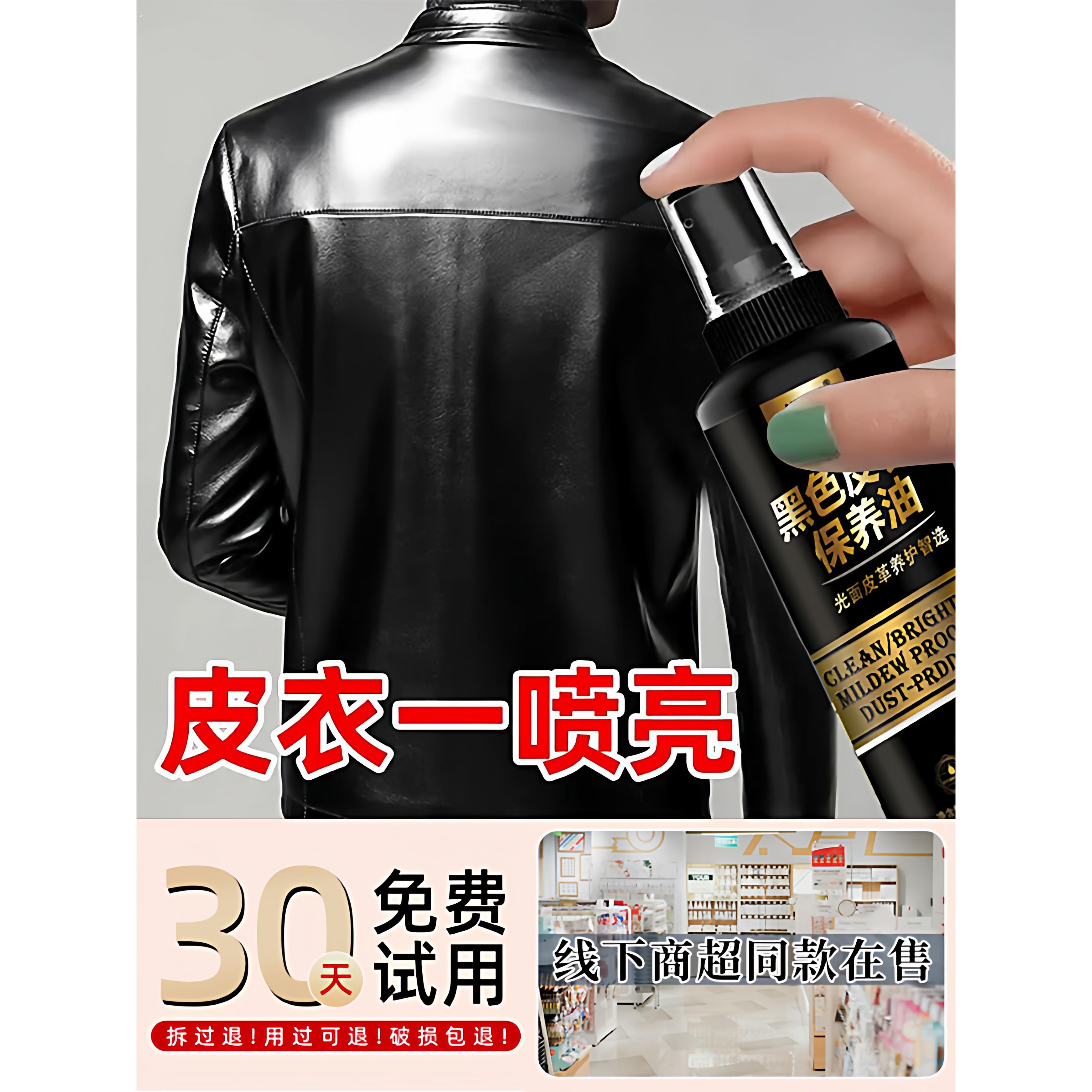 皮衣油护理保养油真皮黑色专用清洁剂皮夹克去污清洗去污无色专用