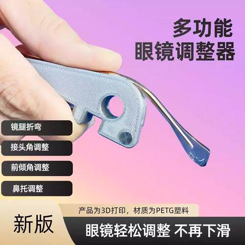 眼镜腿折弯调整工具多功能镜架调整器方便调整镜腿工具