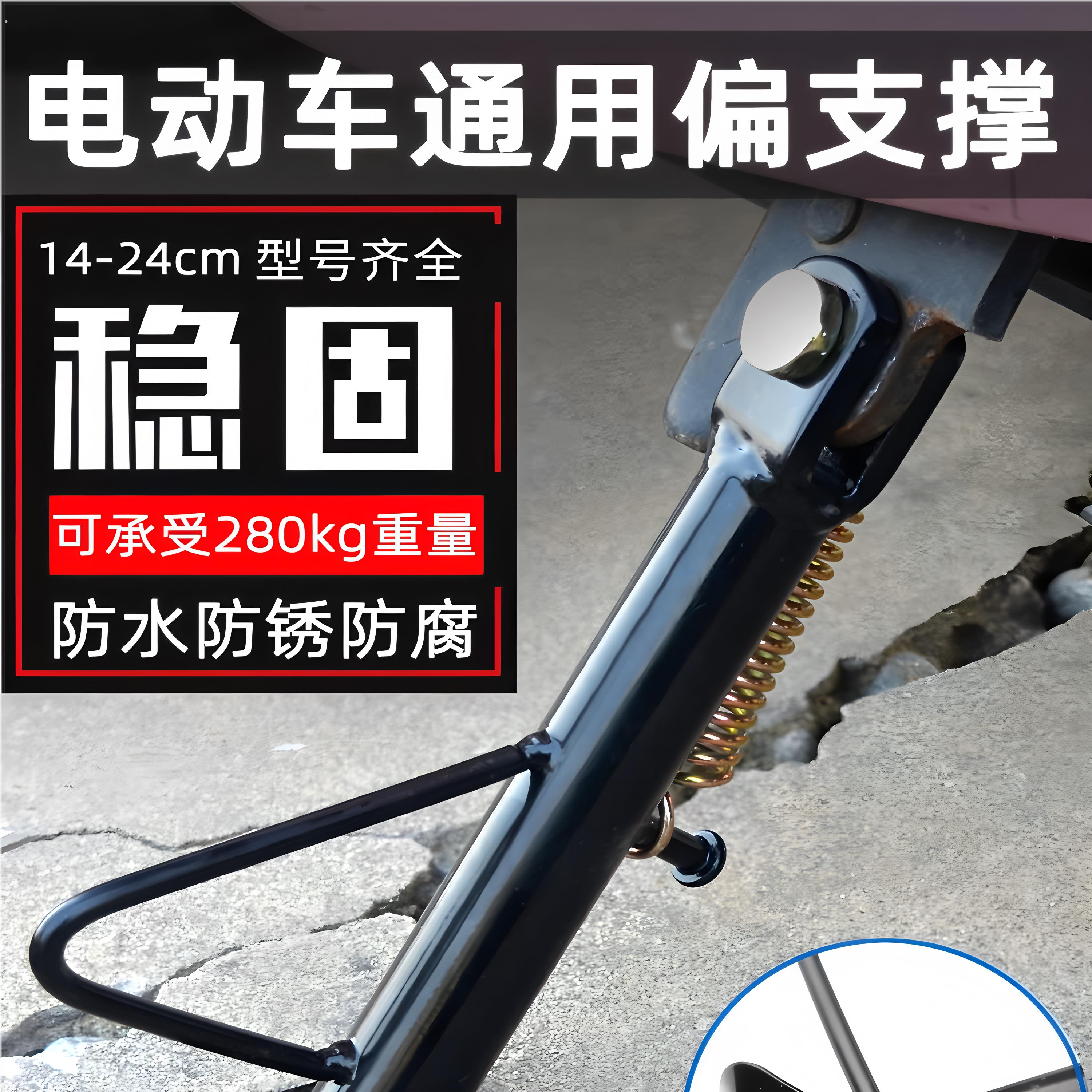 电动车偏撑偏脚架单撑支架单站脚边撑偏支架脚梯停车架脚撑配件