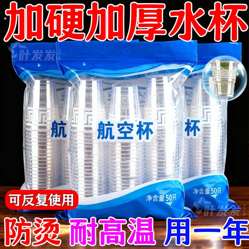 一次性杯子硬质超厚塑料航空杯加厚家用商用太空杯酒水杯办太空杯