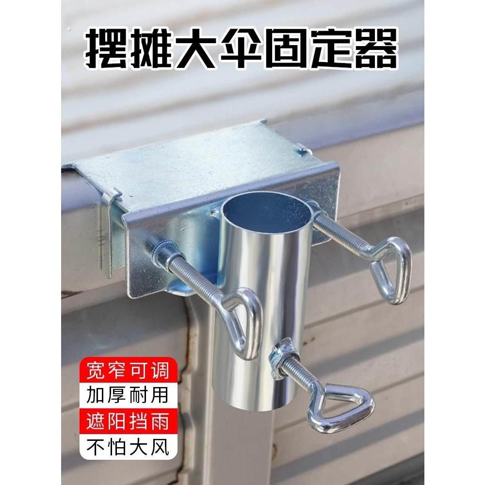货车雨伞固定器三轮车大伞抗风支架太阳伞车上固定加厚摆摊伞固定