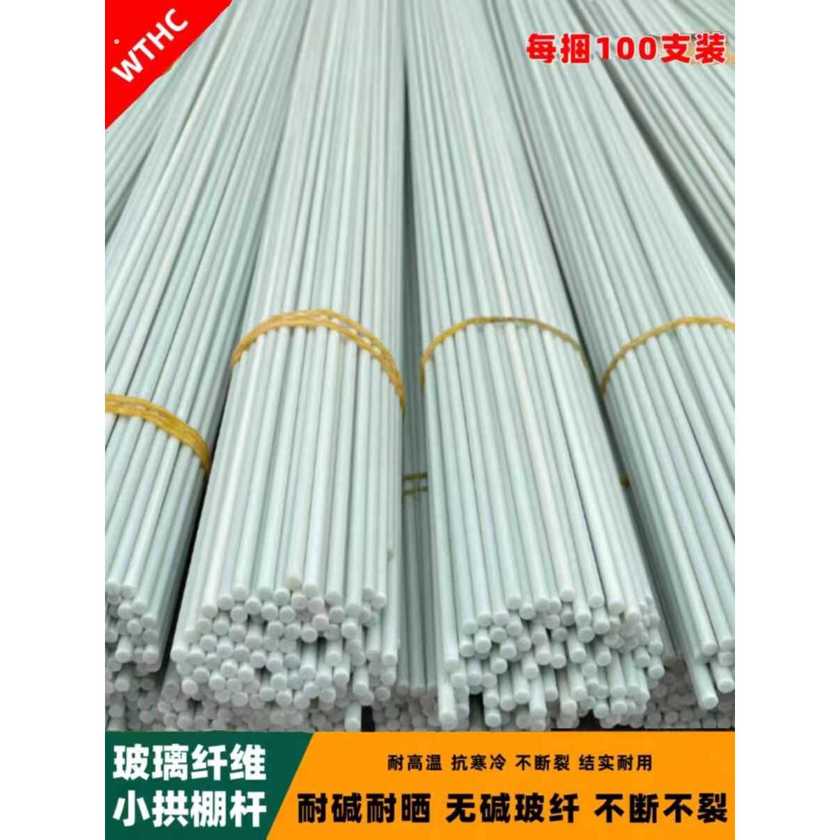 农用小拱棚杆实心玻璃纤维弹力杆保温支撑杆蔬菜种植大棚菜棚支架