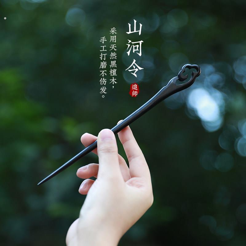 追师黑檀木簪子古风女木质发簪新中式高级感简约现代盘发木簪发钗