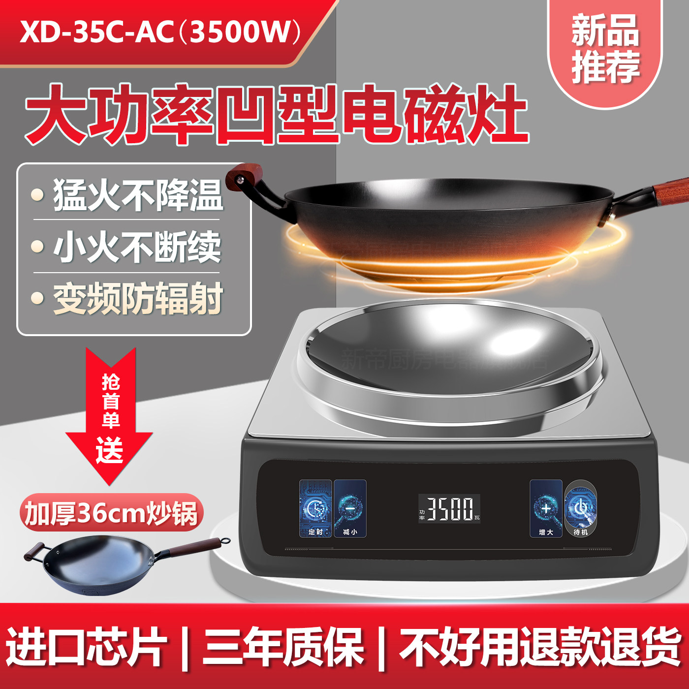 新帝35C家用按键凹形锅猛火爆炒3500W大功率凹型炒菜电磁炉灶