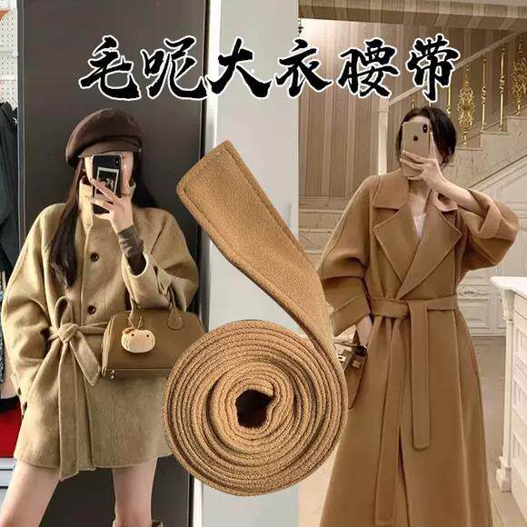 羊绒羊毛大衣配的腰带双面女腰带配饰高级感驼色卡其色配件装饰男