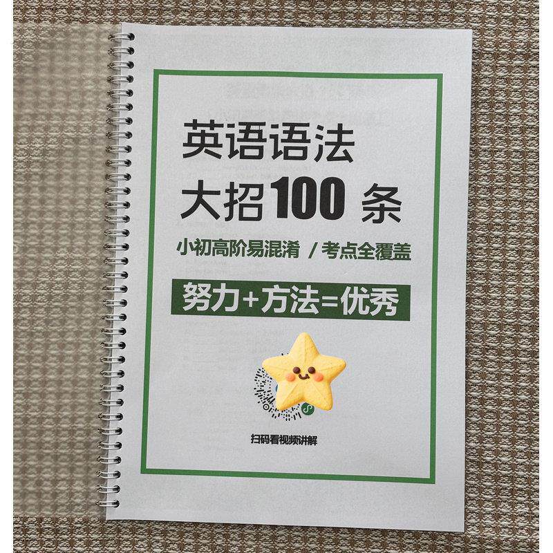 2025新小学初中30天全搞定英语语法大招100条小升初高阶考点汇总