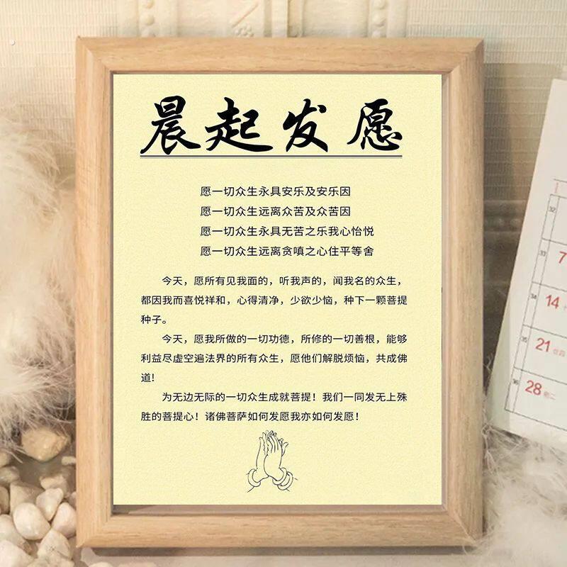 晨起发愿祈祷感恩正念相框房间桌面装饰摆台结善缘种因果菩萨功德