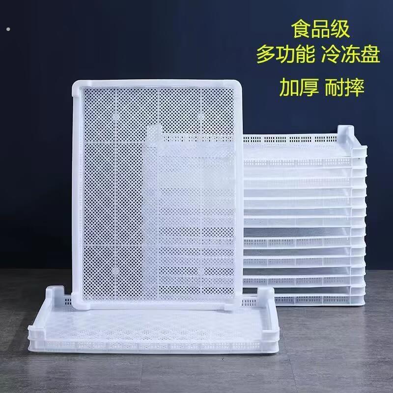 单冻器塑料冷冻筐晾晒筐海参干货多层矮扁框烘干托盘耐高温