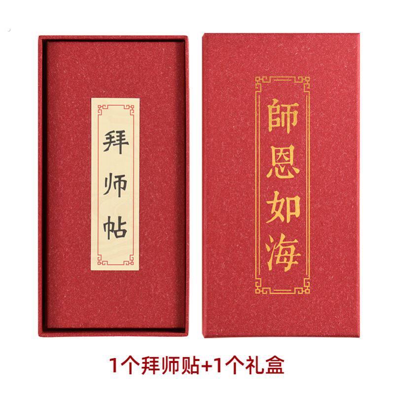 拜师帖回徒帖定制定做封面内文订制外壳古典创意奏折式拜师贴回徒