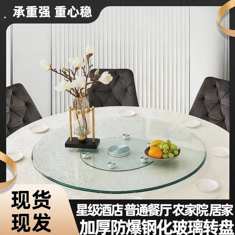 餐桌转盘家用玻璃转盘钢化玻璃转台酒店大圆桌子面板加厚手动转盘