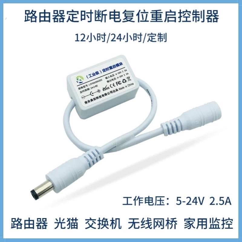 网速起飞路由器重启器定时24小时自动覆位重启计时断电开关佳品