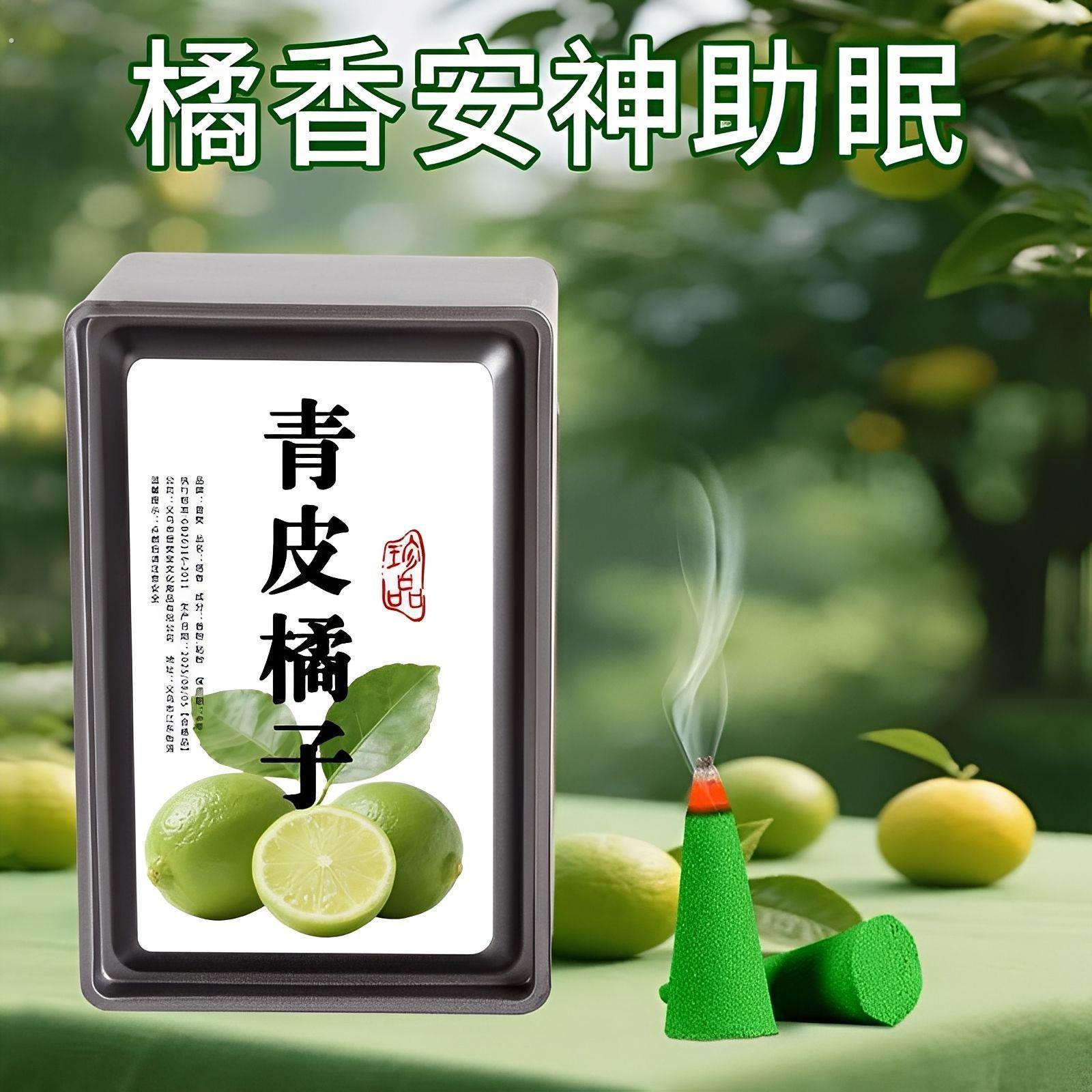 天然青橘塔香檀香薰衣草熏香室内家用持久留香厕所除臭除异味香薰