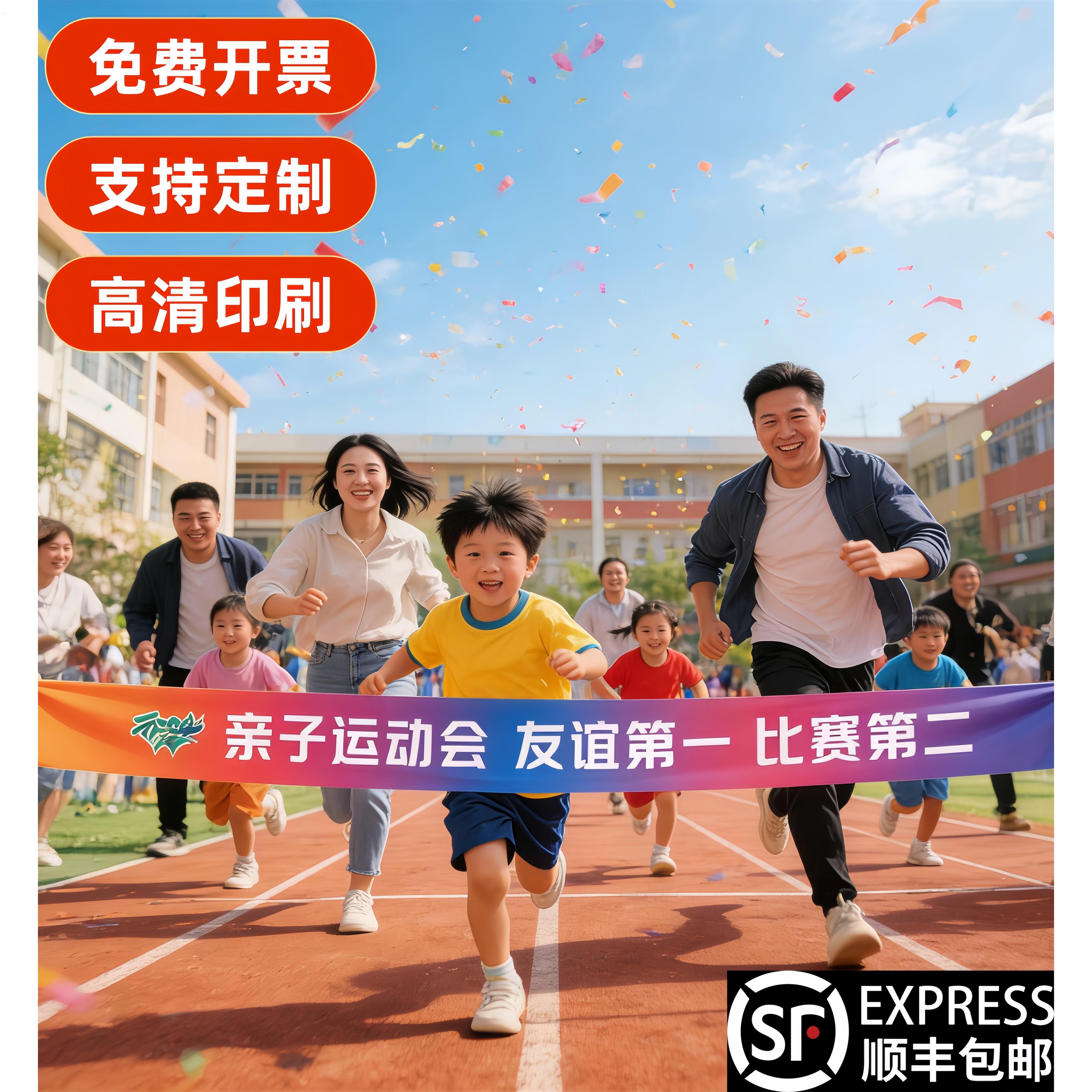 冲刺带终点起点彩带条幼儿园趣味亲子运动会撞线带开跑横幅徒步带