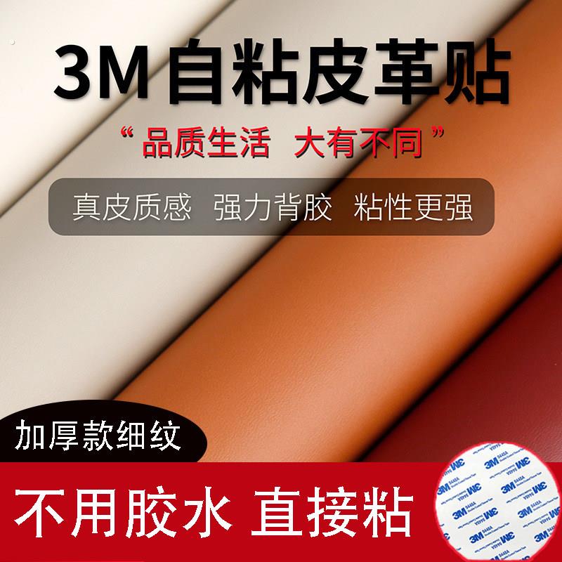 皮革贴自粘真皮衣领破洞破洞贴章汽车座椅修补贴补洞沙发翻新贴