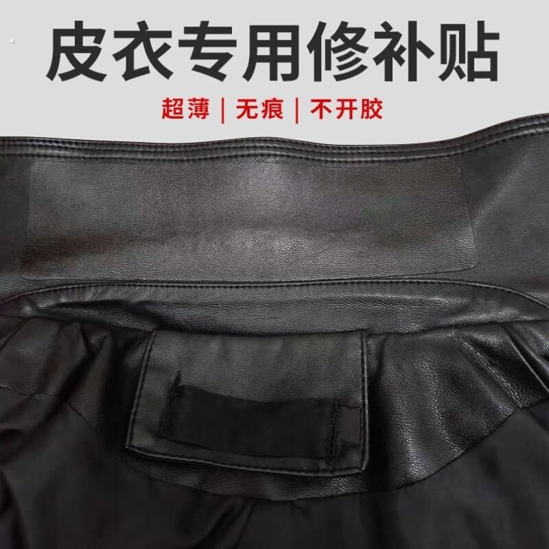 皮衣修补修复无痕贴皮革衣服领子夹克破洞掉皮自粘补丁贴真皮贴片