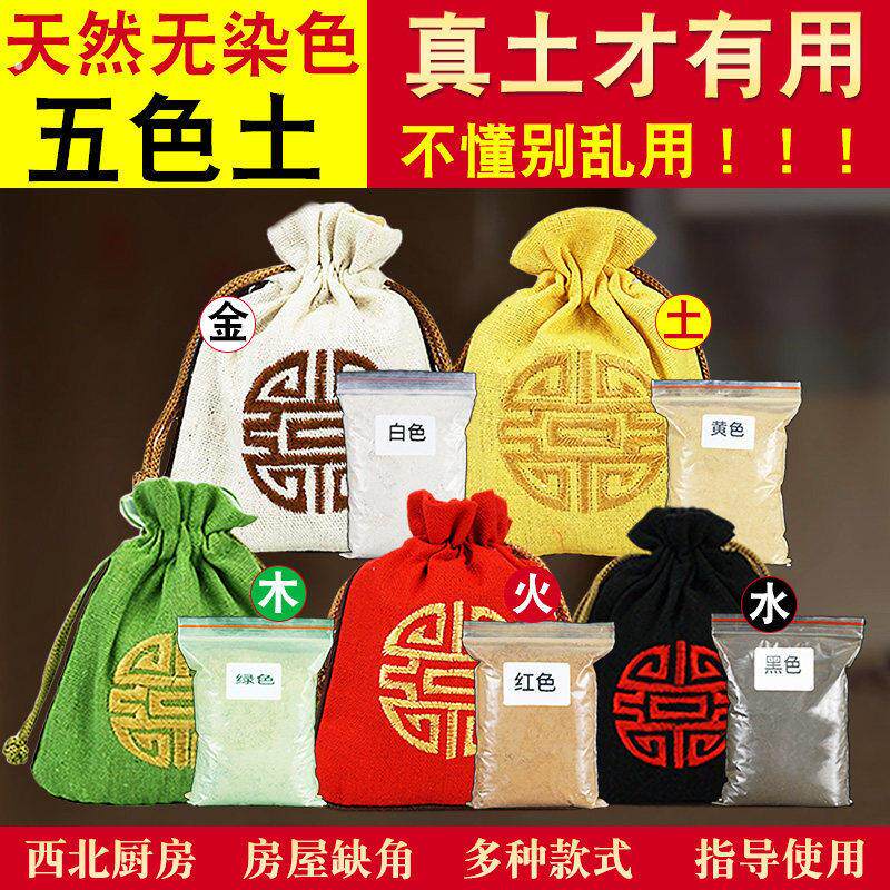 天然五色土五方原土非昆仑山土厨房在西北房屋缺角补五行局摆件