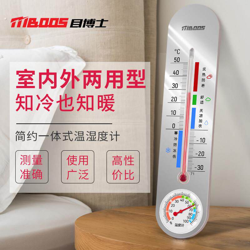 温湿度计家用室内外精准湿度表婴儿房气温传感器壁挂式干湿温度计