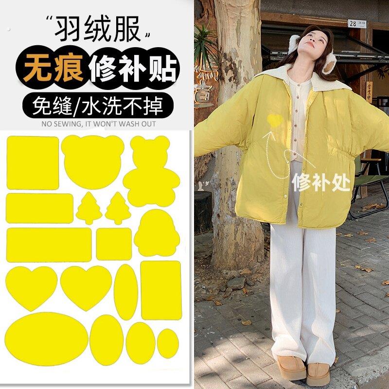 羽绒服补丁贴高端修补自粘免缝可水洗破洞贴黄色衣服无痕修复布贴