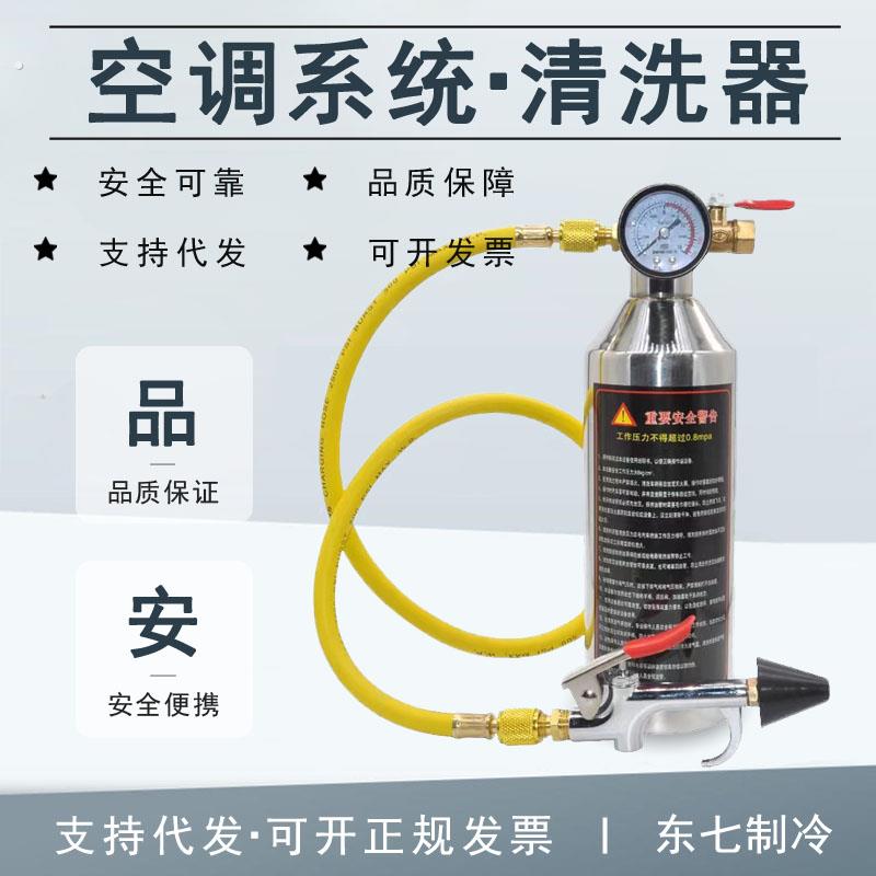 汽车空调管道清洗器工具冷气管路维修免拆清洗机吊瓶冷凝器清洗瓶
