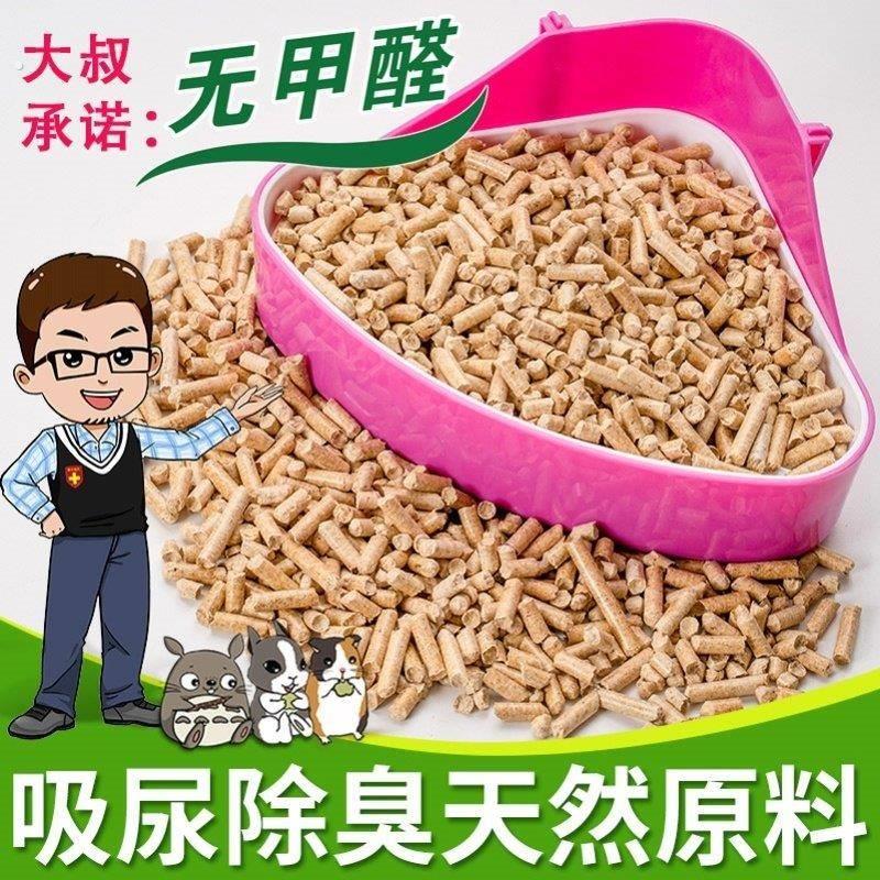 宠物垫料吸尿除臭木粒 宠物专用垫料兔子荷兰猪龙猫豚鼠