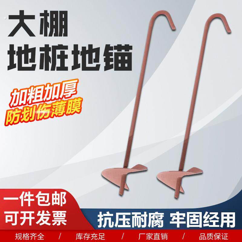 螺旋地桩压膜线防风加粗加厚钢筋地钉地锚温室园艺大棚配件