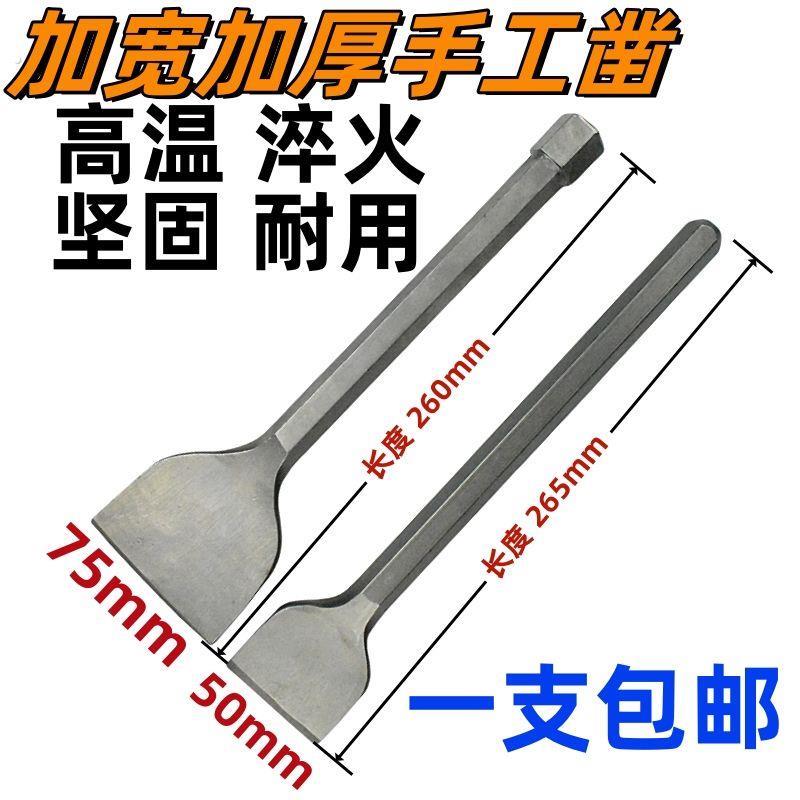 手工凿加宽加长焊接飞溅铲混凝土墙面手工铲子清洁水泥灰扁头凿子