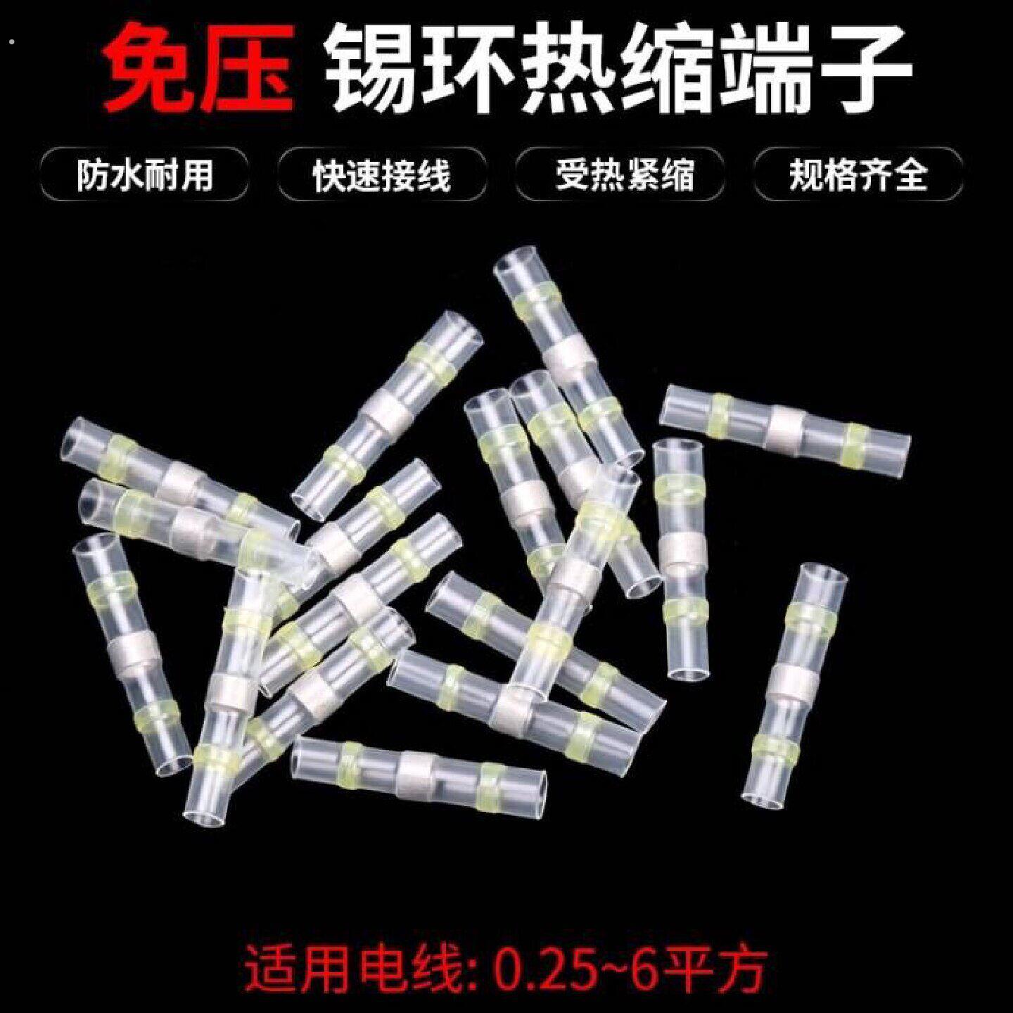 防水快速接线端子神器免压焊锡环热缩管电线中间万能接线头对接