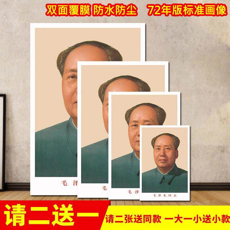 毛像画席东挂画像挂件客厅像画伟人爷爷画像主卧室壁纸壁画贴纸