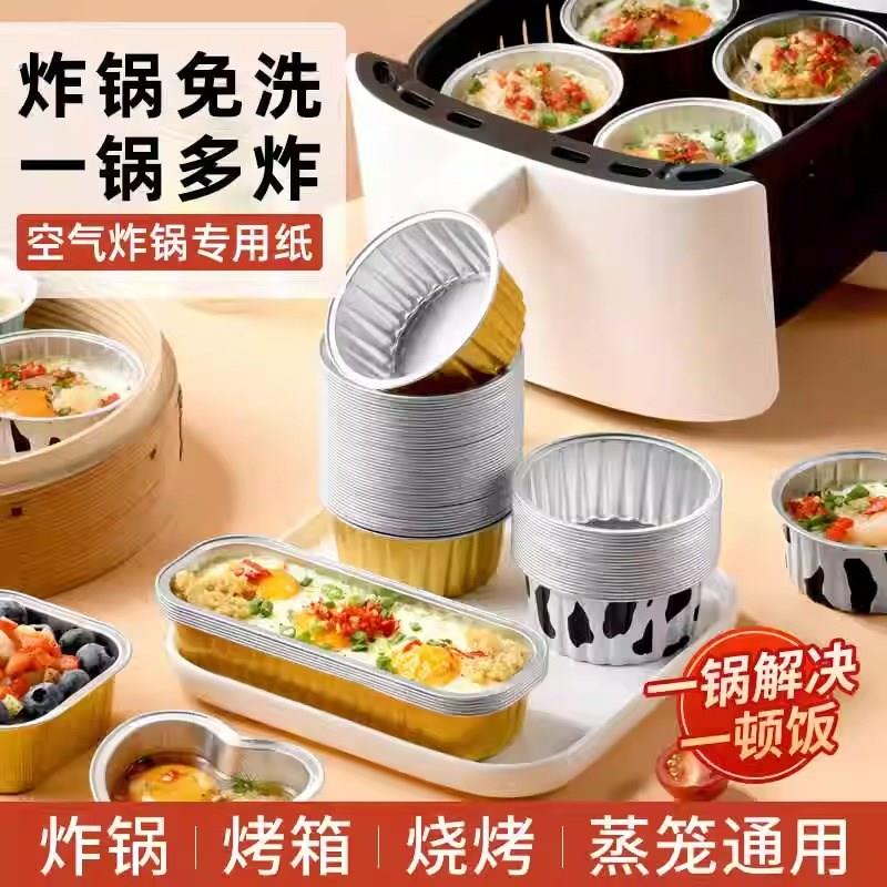 空气炸锅专用锡纸碗鸡蛋杯虾扯蛋烧烤烤箱烘焙模具小号耐烤布丁杯