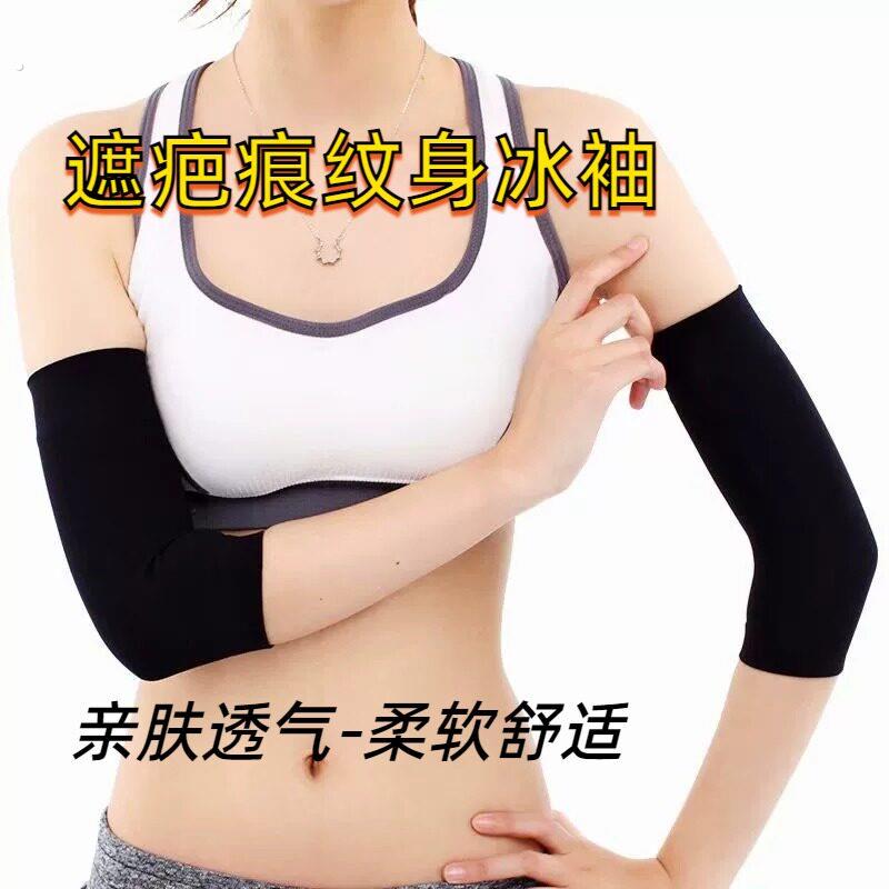 遮纹身袖子小臂套冰丝袖套护肘护袖胳膊短款遮疤防晒冰袖男女套袖