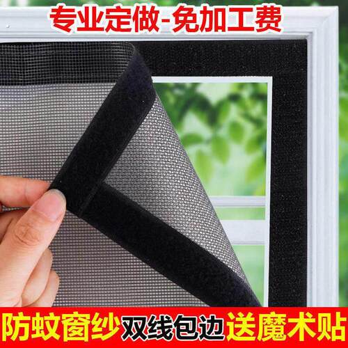 防蚊纱窗免安装网自装纱网魔术贴家用纱窗帘自粘式纱网窗户防虫