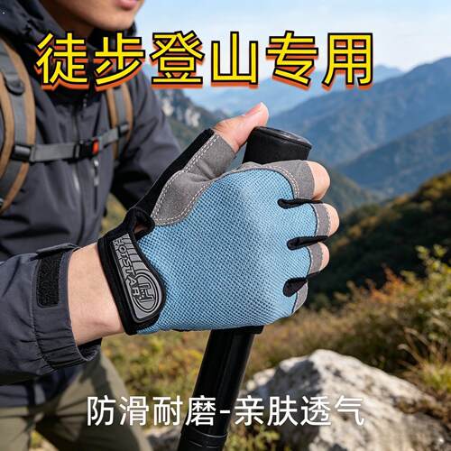 森林户外防滑速干透气爬山防滑徒步登山健身骑行半指防护手套男女