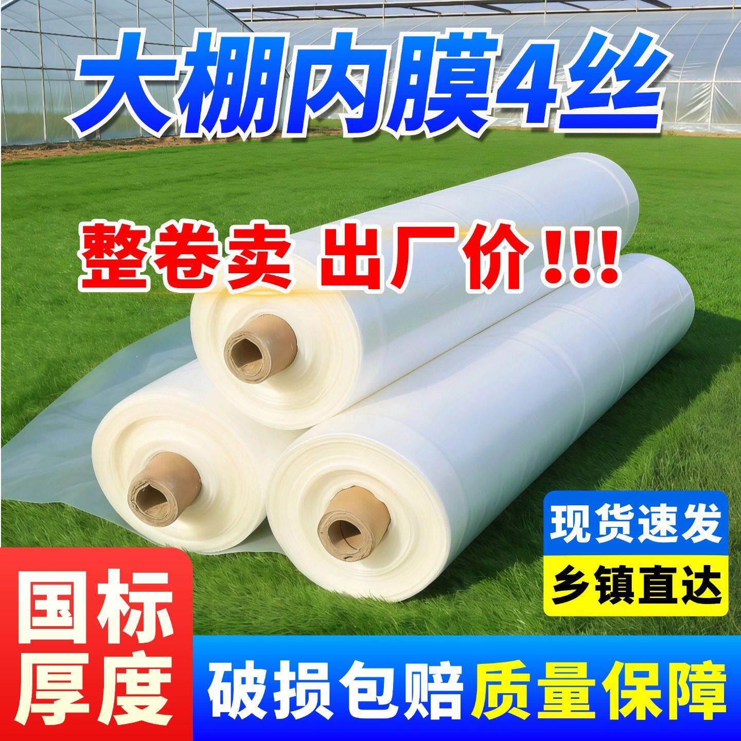 小拱棚大棚二膜透明塑料薄膜塑料布地膜农用育苗防寒保温种菜防尘