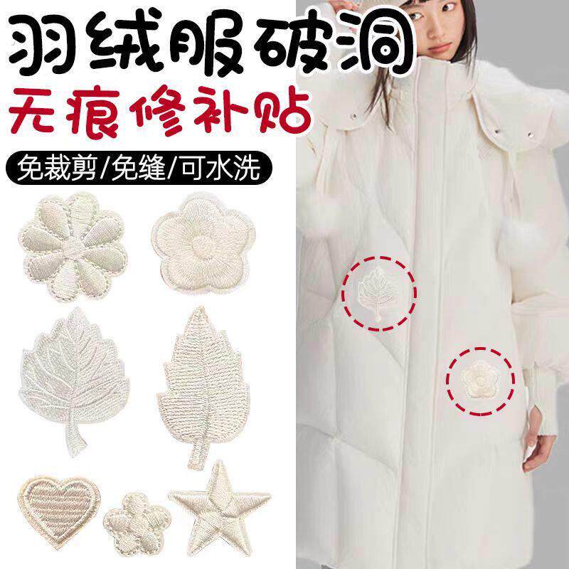 羽绒服布贴自粘无痕衣服补丁贴破洞修复贴布粘贴修补补贴可水洗贴
