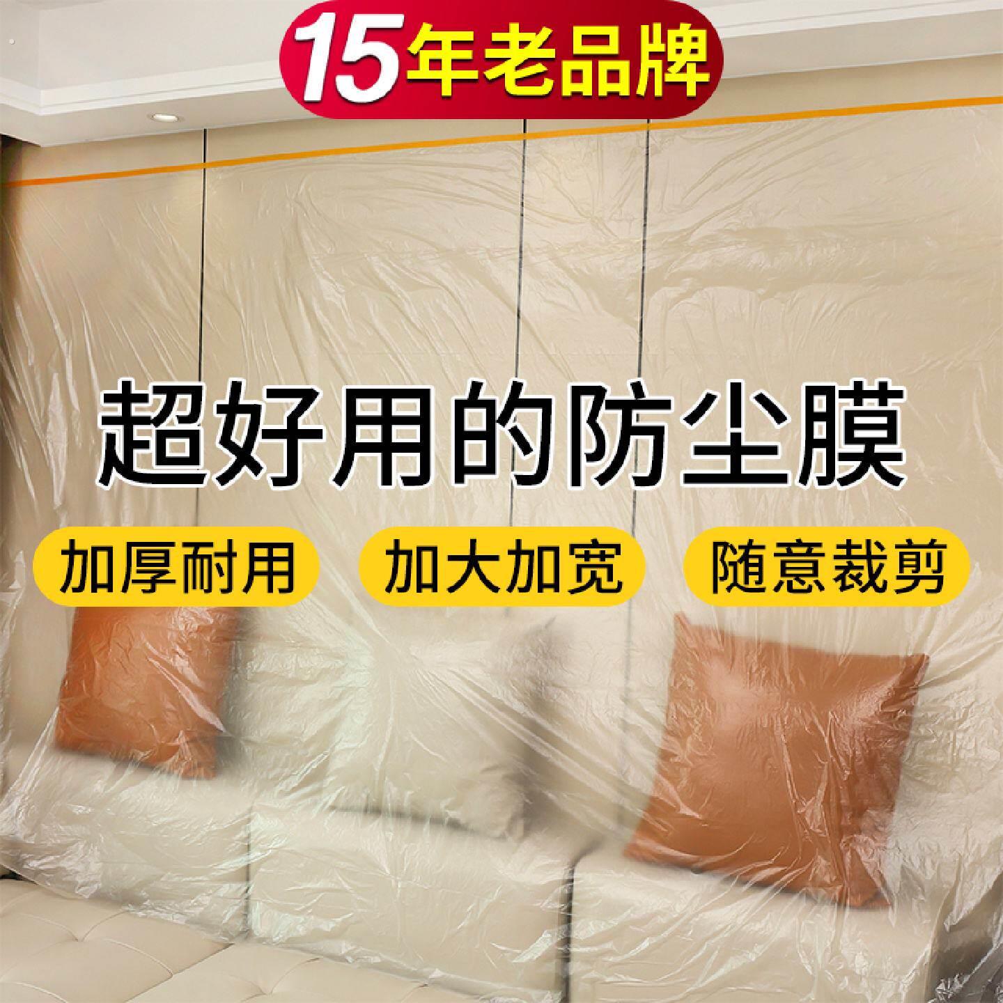 家用防尘罩遮盖防灰尘家具保护一次性装修防尘塑料膜布沙发防尘膜