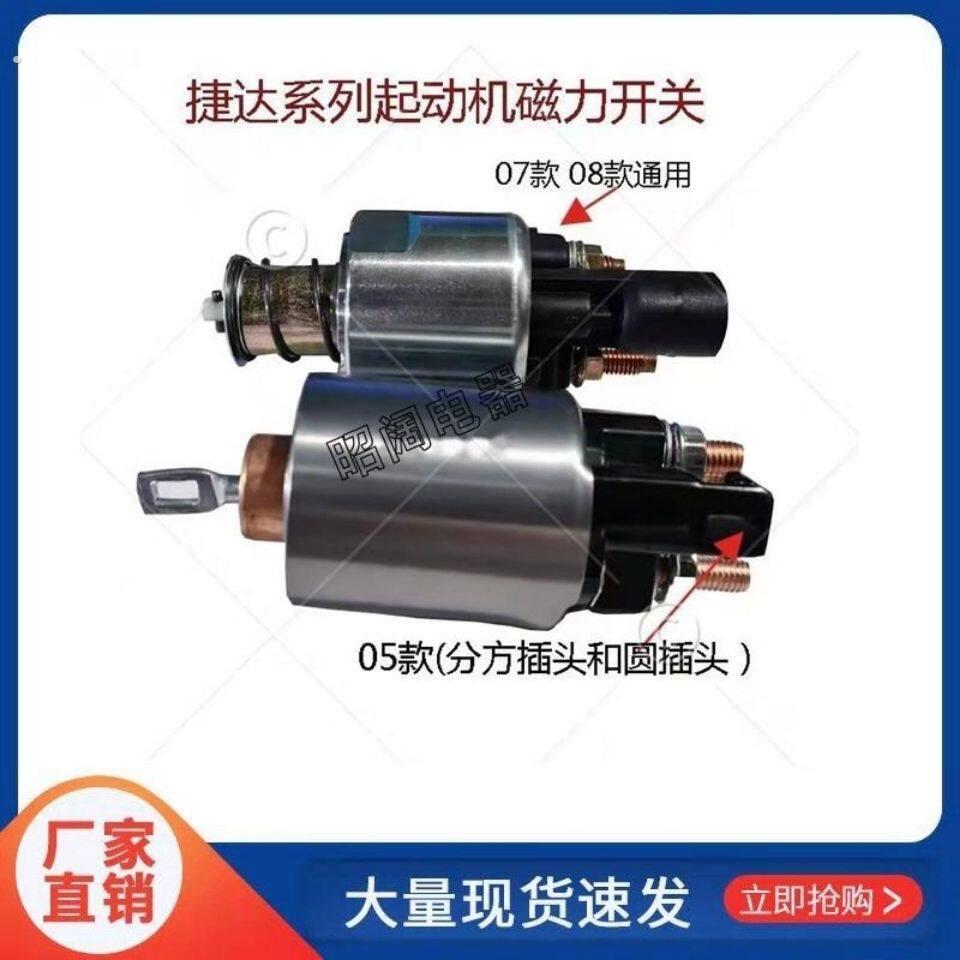 适用05 07 08款捷达汽车起动机马达磁力开关宝来/速腾/迈腾/捷达