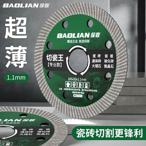 保联切割锯片切瓷王角磨机磨砂轮不锈钢磨光打磨专用手磨机砂轮片