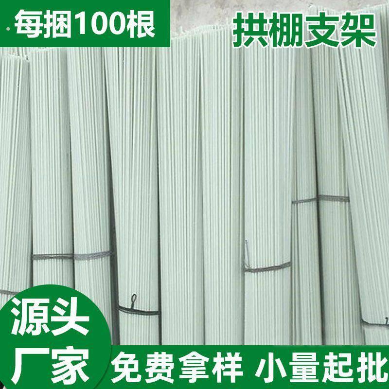 农用拱棚支架玻璃纤维杆搭棚大棚拱杆玻璃钢种菜家用蔬菜豆角架杆图片