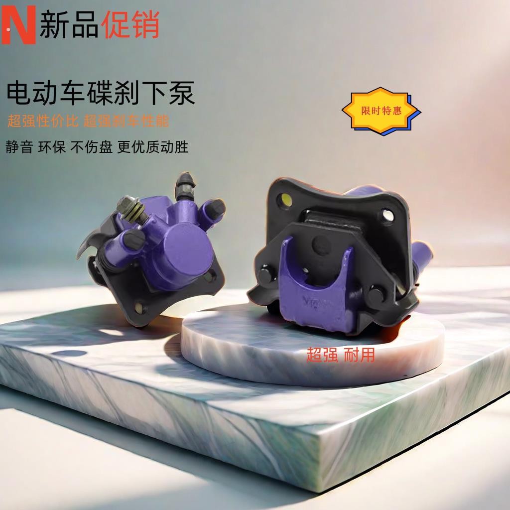 电动车后碟煞下泵110鼓改碟煞钟爱一生涨刹下泵油煞泵碟煞片卡钳