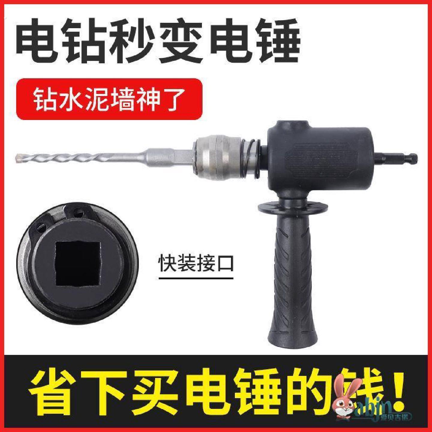 手电钻改电锤冲击钻家用水泥墙打孔混凝土大功率轻型小型转换头