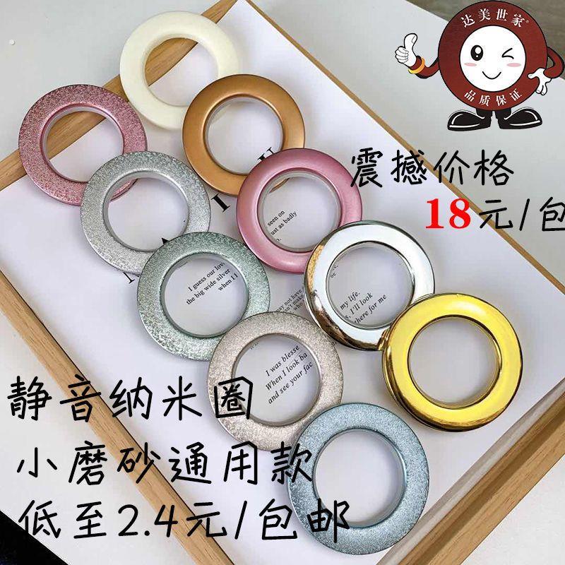 加厚罗马圈环圈窗帘配件扣环圈圈罗马杆圈窗帘圈纳米环